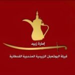 قبيلة البوشعبان في سوريا | عدد أفراد القبيلة ونسبهم وشيخهم