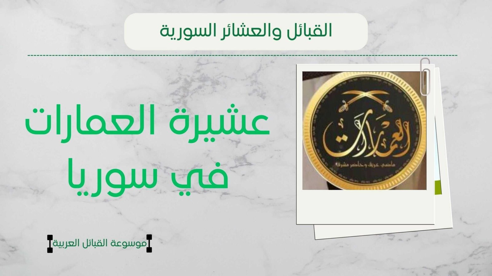 قبيلة شمر في السعودية | تاريخها وأصلها وأشهر شخصياتها - موسوعة القبائل ...