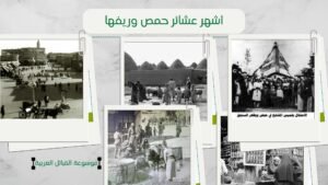 أشهر عشائر حمص وريفها | أكبر العشائر في حمص ونبذة عنها