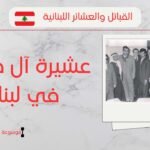 عشيرة دندش في لبنان | أصول الدنادشة في لبنان ونسبهم